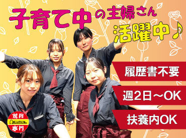 ≪千葉県内の人気店♪≫
会長・社長が自ら厳選したお肉で
お客様を笑顔に◎
従業員割引で家族や友達と
おトクに食事もできます！