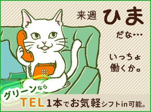 応募条件を満たせば、来社せずに即内定！
「今すぐにお金が欲しい/必要で…」「手当に惹かれました！」など応募理由は何でもOK