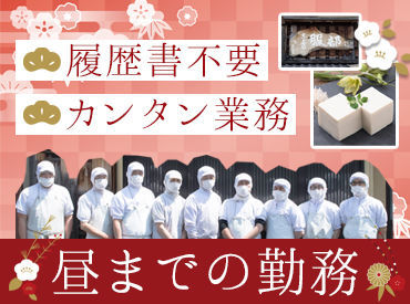 1日の作業数が決まっているので、早く終われば早く帰れます♪
「7：00からの出勤がいい」などシフト相談もお気軽にどうぞ☆