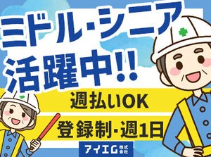 がっつり稼ぎたいフリーターの方や、
無理のない程度で働きたいシニア世代の方など
幅広い世代の方が活躍しています！
