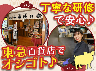 札幌東急の10Fにある和食店です♪
街中を見渡せるロケーションも自慢！

新卒～ベテランまで正社員が
多数在籍で未経験も安心◎