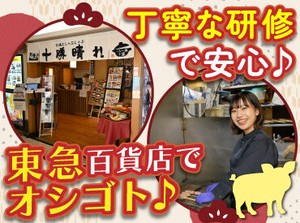 札幌東急の10Fにある和食店です♪
街中を見渡せるロケーションも自慢！

新卒～ベテランまで正社員が
多数在籍で未経験も安心◎