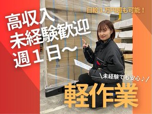 30代スタッフ活躍中！
もっとガッツリ稼ぎたい方必見◎
フルタイムなら日給1万円にUP♪