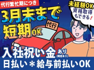 ＼普通免許のみお持ちの方もOK！／
2種免許の方と2人1組で
お仕事するので安心♪
資格取得で給与大幅アップ！