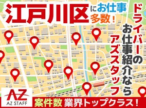 履歴書不要で気軽にスタート!
該当の免許をお持ちの方なら、
ドライバーとして働いたことがない方も大歓迎です★
