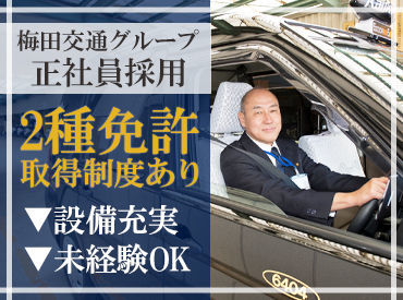 配車アプリの普及で効率良くお客様を乗せられるので、イメージ以上に安定した収入を得ることが出来ます。