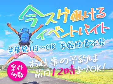 お友達と一緒に楽しく働くのもOK！色んなスタッフがいるので、新しい仲間づくりも出来ちゃう♪