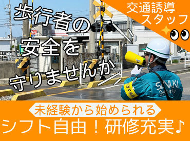 四国で警備といえば…＼讃岐／
10拠点以上を展開。
街の安全を守る成長企業です＊
シフトは前日＆LINE連絡でOK◎