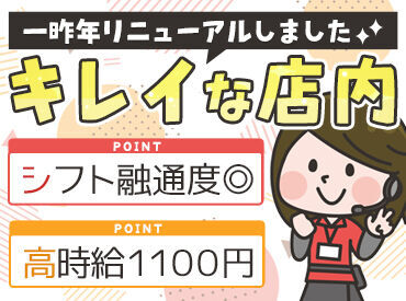 ＼当店の自慢は…／
スタッフ同士の仲の良さ★
気さくに話せて、何でも聞きやすい環境です！
あなたもすぐに馴染めますよ♪