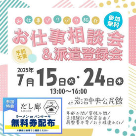 ▲お仕事説明会・開催！▲
予約不要・参加無料・履歴書不要
お子様連れでの参加もOKです♪
気軽にフラッと、ご参加ください！！