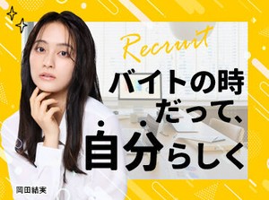 未経験スタート大歓迎！
まわりの先輩がしっかりサポートしますので、ご安心ください◎