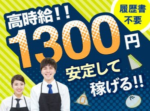 ★★オンライン面接（ビデオ面接）実施中★★
スマホで気軽に面接出来ます！