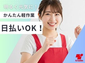 オシゴトはとってもシンプル★
異業種の方でも、初めてのお仕事でも…
見ればスグできるものばかり！
初めての人でも安心です♪