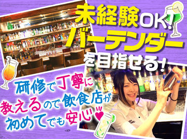 ゲーム・スポーツ観戦 ・お酒 ・イベント
好きなものが集まる場所で働きませんか？
経験や資格は不問◎ 未経験者歓迎です！