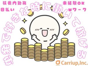 大学生・Wワーク・主婦(夫)歓迎★
高時給でガッツリ稼げちゃう♪
給料は即日振込or手渡しOK！
副業希望の社会人も必見です！