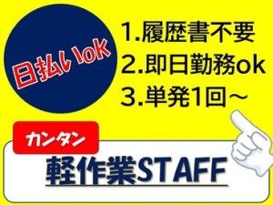 簡単な検品や仕分けなど選べるお仕事はいっぱい♪
登録制なので話を聞くだけでもＯＫですヨ!!!!!