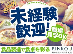 接客やお話をするのは得意ではないけど…ひとつのことをコツコツ頑張れる。
そんな方にピッタリのお仕事です★