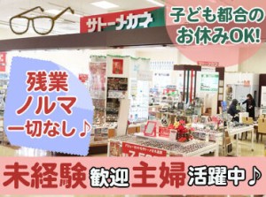 【*やりがいたっぷり*】
メガネは安い買い物ではありません！だからこそ、満足顔のお客様をお見送りする瞬間は格別です☆