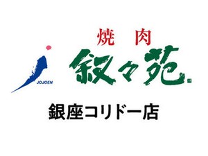 NEWスタッフ大募集！
落ち着いた空間で美味しいお肉をご提供♪
焦らず落ち着いて少しずつ、お仕事を覚えていきましょう！