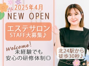 来年4月オープン予定！
北24条駅からすぐ◎
子育てが落ち着いてそろそろしっかり稼ぎたい方、おススメです★