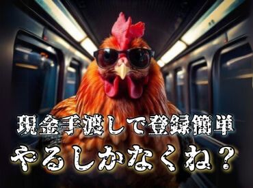 ＼現金手渡しって珍しいんですよ！／
年齢不問！未経験でもカンタンなお仕事！
サクッと稼げる♪