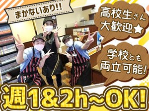 スキマ時間で稼ぎたい方、大歓迎！
週1日～・平日だけ・土日だけ
など、シフトは柔軟に対応します！
働ける日に、働きましょう！