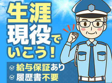 ＜ 学歴・資格・経験一切不問!! ＞
頑張りたい気持ちがあればOK◎
退職後の再就職にも
室内勤務なので体力に無理なく働けます!!