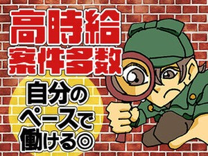 学生さんや主婦さんなど幅広い層の方が活躍中♪
お気軽にご応募ください！
