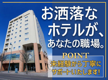 未経験でも安心！教育がしっかり★
有資格者は経験を活かしながら
お客様の笑顔と触れ合える◎