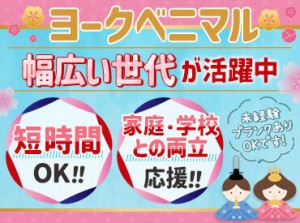 ≪未経験さん大歓迎♪≫
ブランクのある方も大丈夫です♪
カンタン&シンプル作業ではじめやすい！