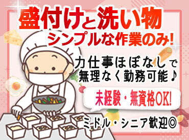 無資格・未経験から活躍できます☆
のびのびと働きましょう！