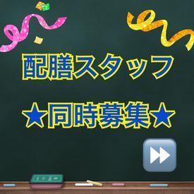 勤務は"空いている時だけ"でOK★
家事や学校と両立しながら
自分のペースで無理なく勤務可能♪