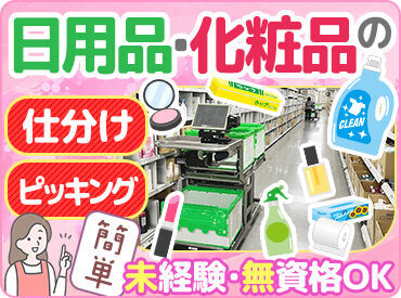 明るくて広くて清潔な倉庫です♪
スーパーで見た�ことのある日用品など
商品は見覚えのあるものばかり◎