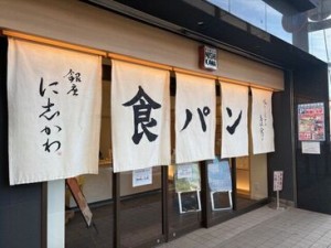 主婦(夫)さん、Wワーカーさんが活躍中！
朝の時間を有効活用して働きませんか？
パンの香りで気分も上々♪
※イメージ画像