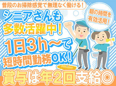 短時間勤務がなにより魅力♪
朝の3時間で勤務終了！
無理なく勤務したい方におすすめ◎