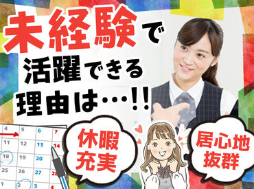 ＼20～30代が多数活躍中／
家族手当＆賞与年2回！
社員のほとんどが資格を取得し
資格手当(最大8万円)も支給しています◎