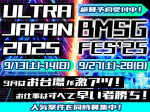 夏季特別時給アップキャンペーン開催！
日給3万弱も夢じゃない！！
現金当日手渡し現場も多数あり