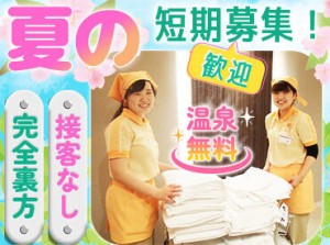 【働きやすい環境が整っています】
お昼過ぎにはお仕事終了だから、
午後からは自由に過ごせます♪
扶養内での勤務歓迎！