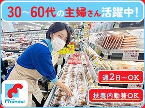＼時給アップしました！／
未経験大歓迎♪生活に身近なスーパーマーケットでのお仕事◎
特売情報や新商品の情報もいち早くGET♪