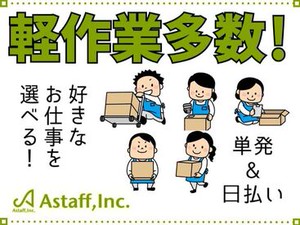 単発で暇な日・空いた時間だけ勤務可能！