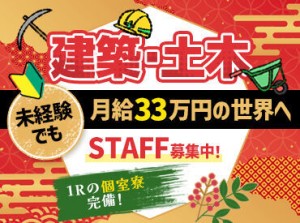 経験者や資格お持ちの方は給与UP♪
未経験でも月収24～33万円Get♪
上京や異業種からの転職メンバーも多数◎