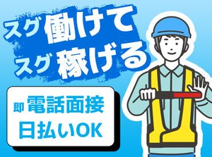 「やってみれば、このラクさが分かります」
そう語るスタッフが多数!
高速道路での作業は無いので��安全です◎