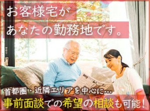 訪問介護が初めての方、しばらくお仕事をお休みしていた方の応募も大歓迎♪
面接前の相談OK◎