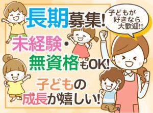 ＼無資格×未経験でもOK／
長期で働きたい方も募集中◎
シフトの相談もOKだから
長く続けたい方にピッタリ♪