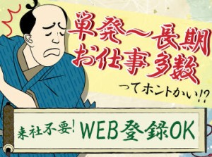 単発OK！サクッと稼げる人気のお仕事が大集合★経験・スキルは無くてもOKです◎