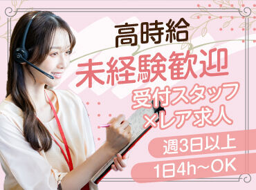 ★30代～60代の幅広い年代の方が活躍
*平日のみ・時短勤務可能
*扶養控除内勤務可能
*駅チカ勤務
*髪・服自由