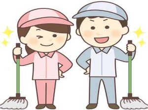 清掃作業は体全体を動かしながら
働くことが出来るので運動不足を解消したい方にも☆
やる気さえあれば誰でも活躍できます◎