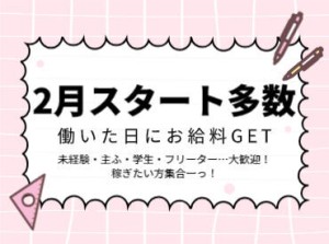 エリア内TOPクラスの待遇★
スマホ1つで楽々シフトIN！
好きな時間の勤務でOK♪
最短、勤務当日19時にお給料GET◎