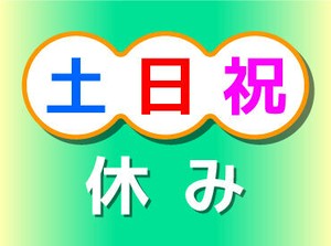 一度ご登録いただければ、好きなときにお仕事を紹介します。派遣先でのお仕事開始後も専任担当者がサポート！安心して働けます。