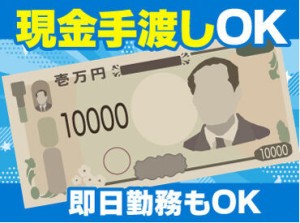 受け取り方法選べる◎
『銀行振込』or『現金手渡し』
急な出費にも安心★